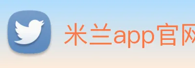 米兰app官网入口 logo